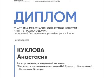 Куклова Анастасия